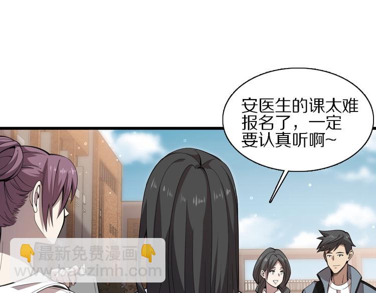 🍲重生小医仙 第114话 学校背后的秘密 第5页