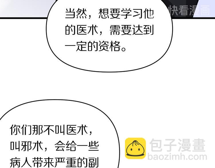 🍲重生小医仙 第116话 邢傲飞VS安山奈！ 第37页
