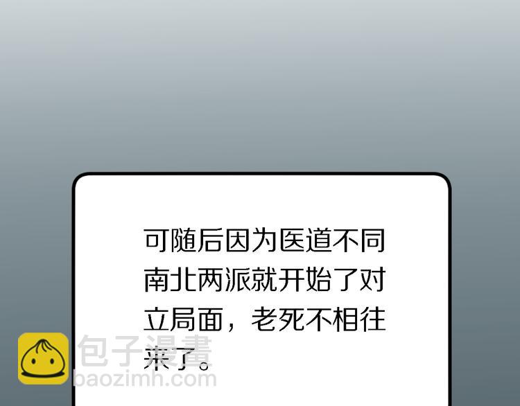 🍲重生小医仙 第118话 邪道医书 第17页