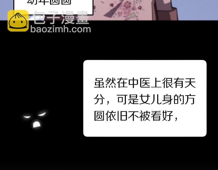 🍲重生小医仙 第118话 邪道医书 第28页