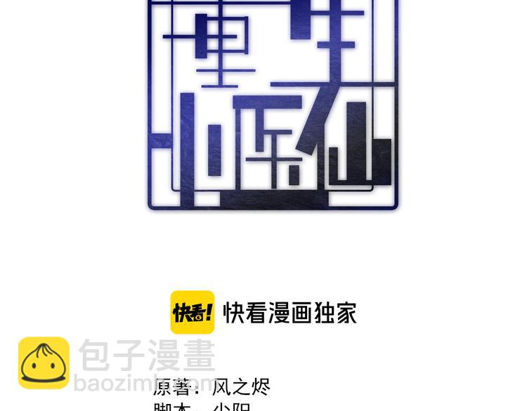 🍲重生小医仙 第118话 邪道医书 第3页