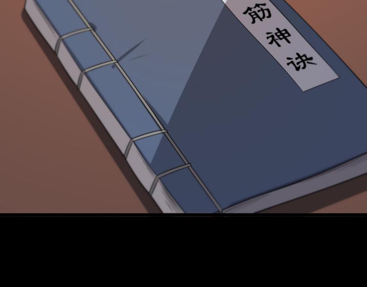 🍲重生小医仙 第118话 邪道医书 第43页