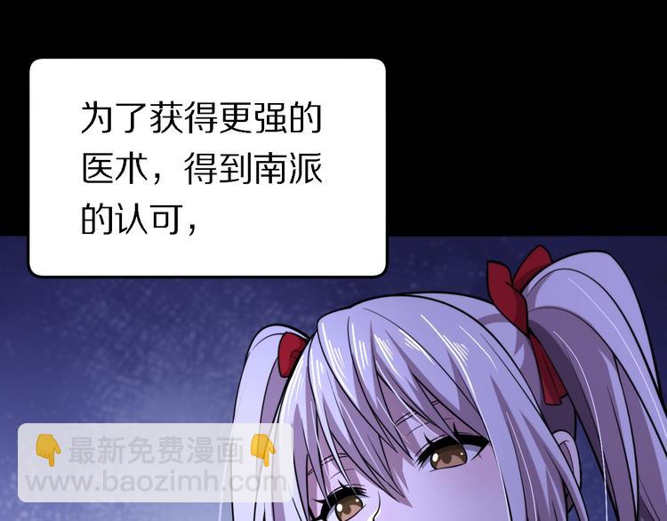 🍲重生小医仙 第118话 邪道医书 第46页
