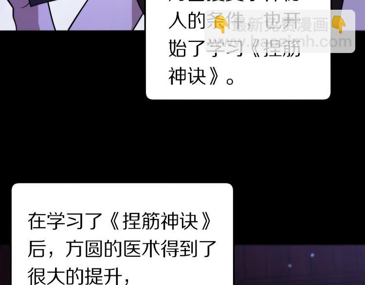 🍲重生小医仙 第118话 邪道医书 第48页