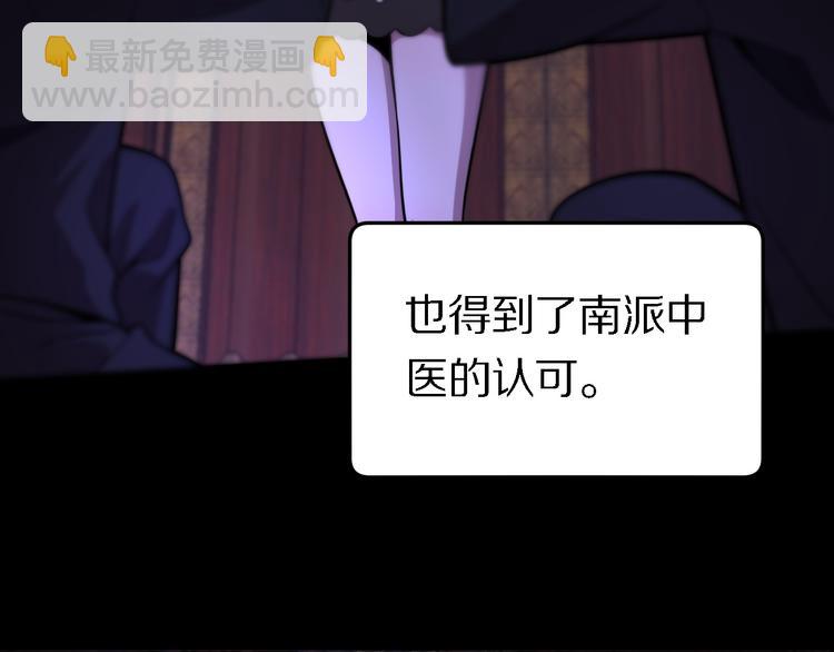🍲重生小医仙 第118话 邪道医书 第50页