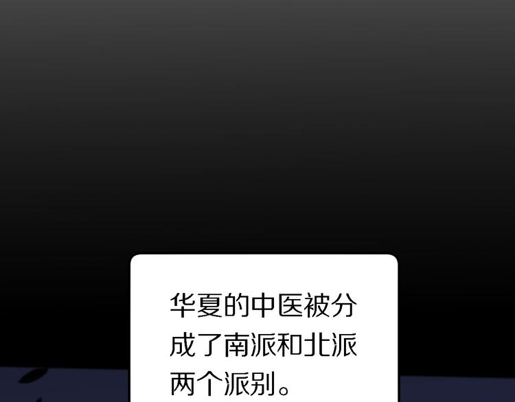 🍲重生小医仙 第118话 邪道医书 第6页