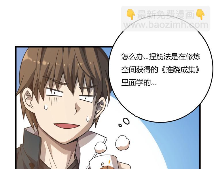 🍲重生小医仙 第13话 我的神医传人父亲 第44页