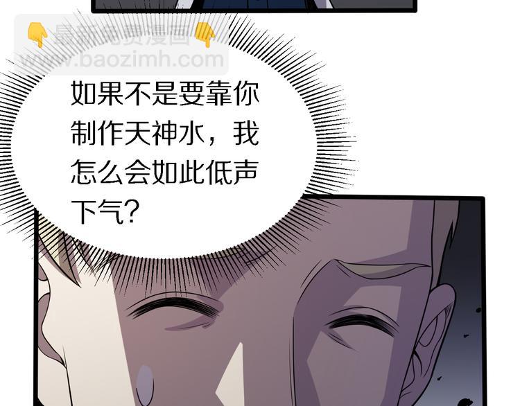 🍲重生小医仙 第128话 邢傲飞的惊喜 第12页