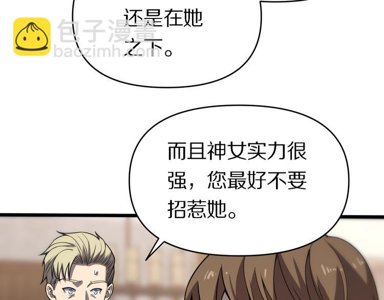 🍲重生小医仙 第128话 邢傲飞的惊喜 第29页