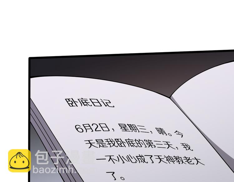 🍲重生小医仙 第128话 邢傲飞的惊喜 第5页