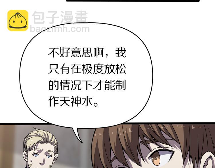 🍲重生小医仙 第128话 邢傲飞的惊喜 第9页