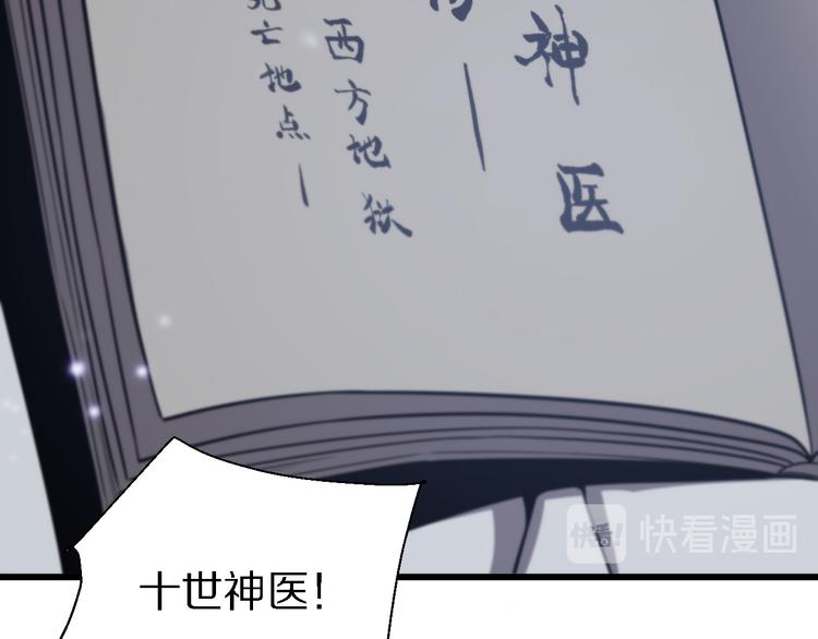 🍲重生小医仙 第132话 十世神医 第29页