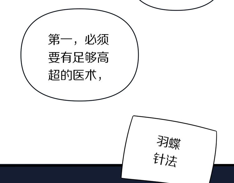 🍲重生小医仙 第136话 圣手的试炼 第10页