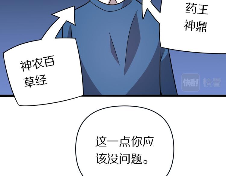 🍲重生小医仙 第136话 圣手的试炼 第12页