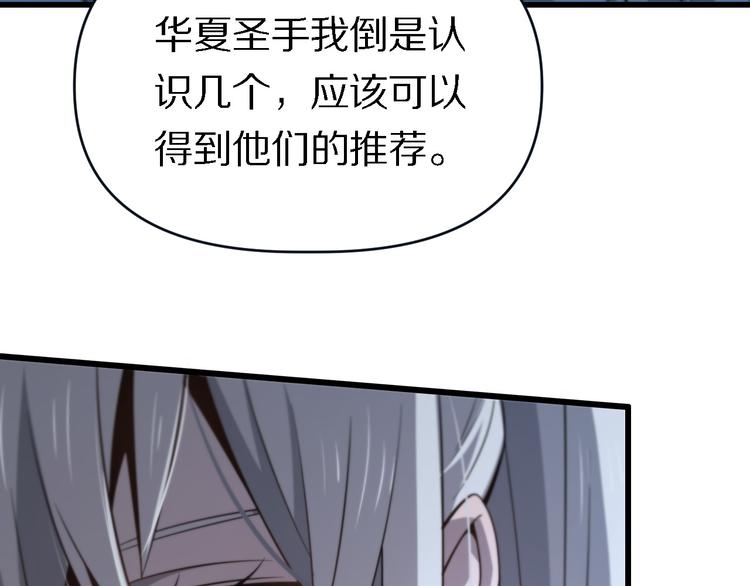 🍲重生小医仙 第136话 圣手的试炼 第18页