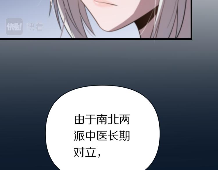 🍲重生小医仙 第136话 圣手的试炼 第27页