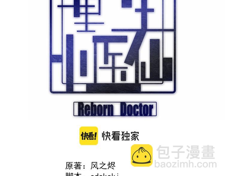 🍲重生小医仙 第136话 圣手的试炼 第3页