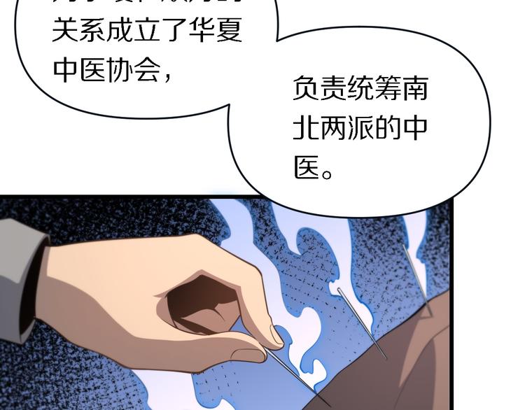 🍲重生小医仙 第136话 圣手的试炼 第30页