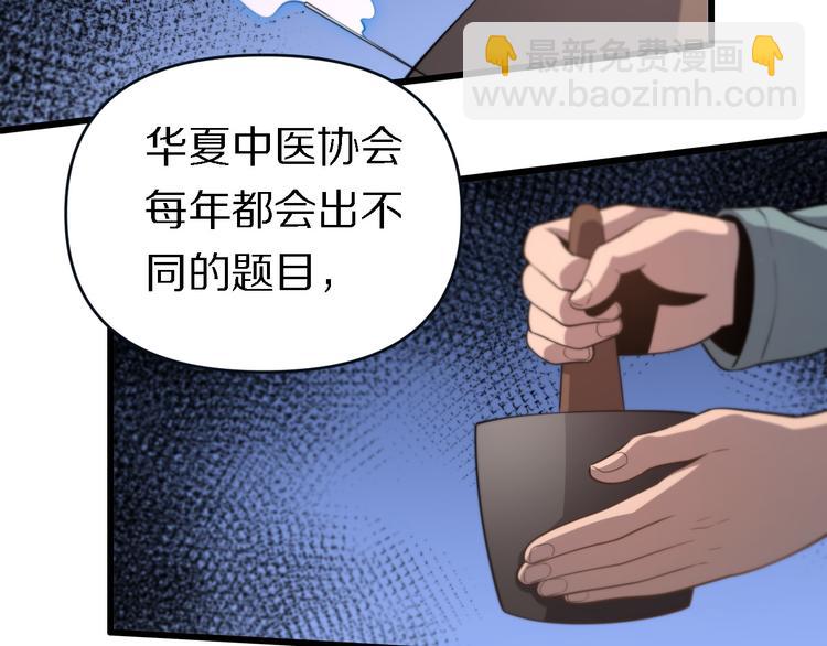 🍲重生小医仙 第136话 圣手的试炼 第31页