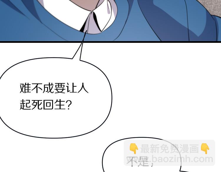 🍲重生小医仙 第136话 圣手的试炼 第42页
