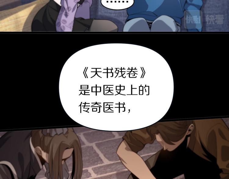 🍲重生小医仙 第136话 圣手的试炼 第49页