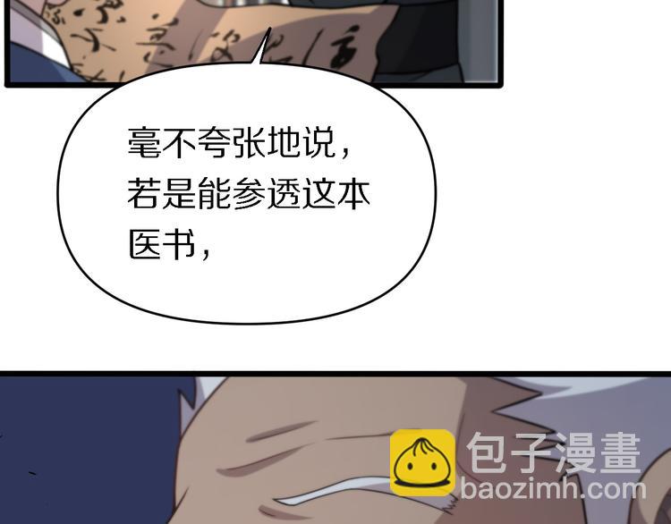 🍲重生小医仙 第138话 神医之眼 第11页