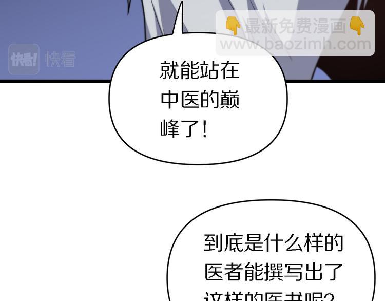 🍲重生小医仙 第138话 神医之眼 第13页