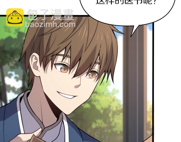 🍲重生小医仙 第138话 神医之眼 第14页