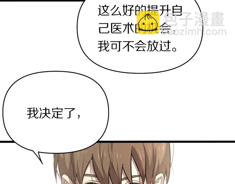 🍲重生小医仙 第138话 神医之眼 第19页