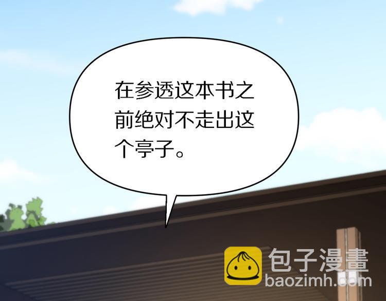 🍲重生小医仙 第138话 神医之眼 第22页