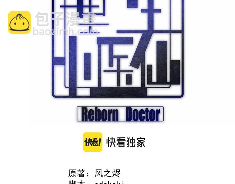 🍲重生小医仙 第138话 神医之眼 第3页