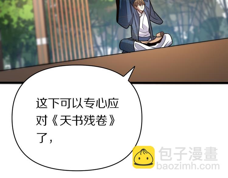 🍲重生小医仙 第138话 神医之眼 第36页