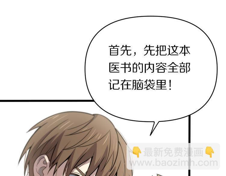🍲重生小医仙 第138话 神医之眼 第38页