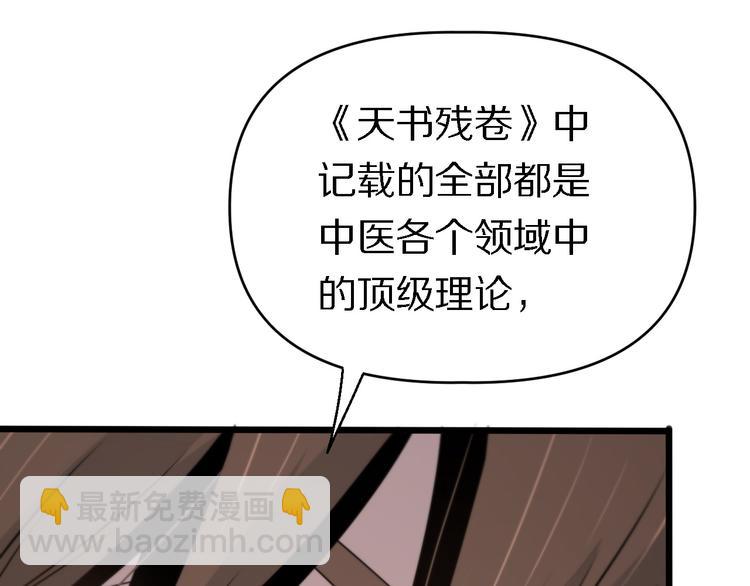 🍲重生小医仙 第138话 神医之眼 第40页