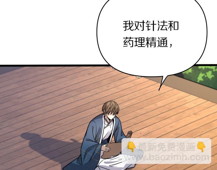 🍲重生小医仙 第138话 神医之眼 第42页