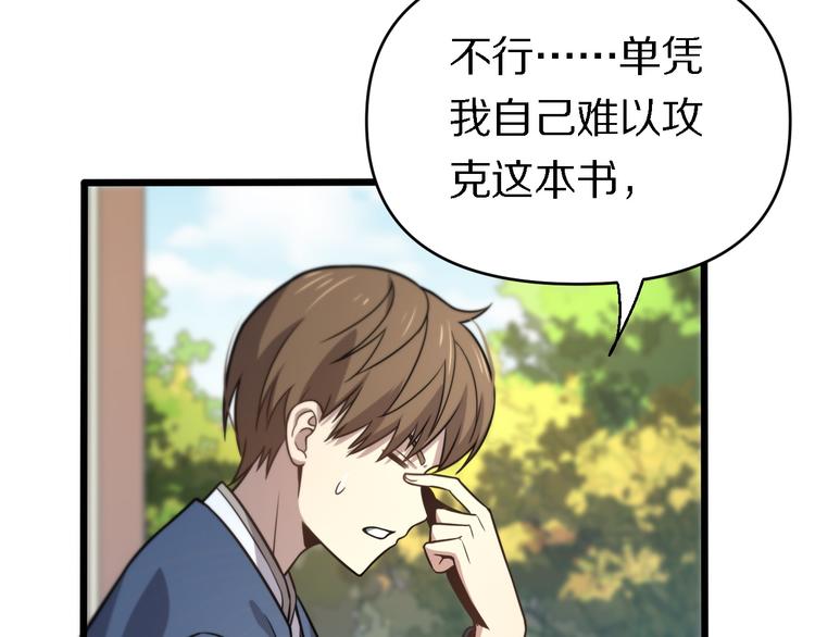 🍲重生小医仙 第138话 神医之眼 第45页
