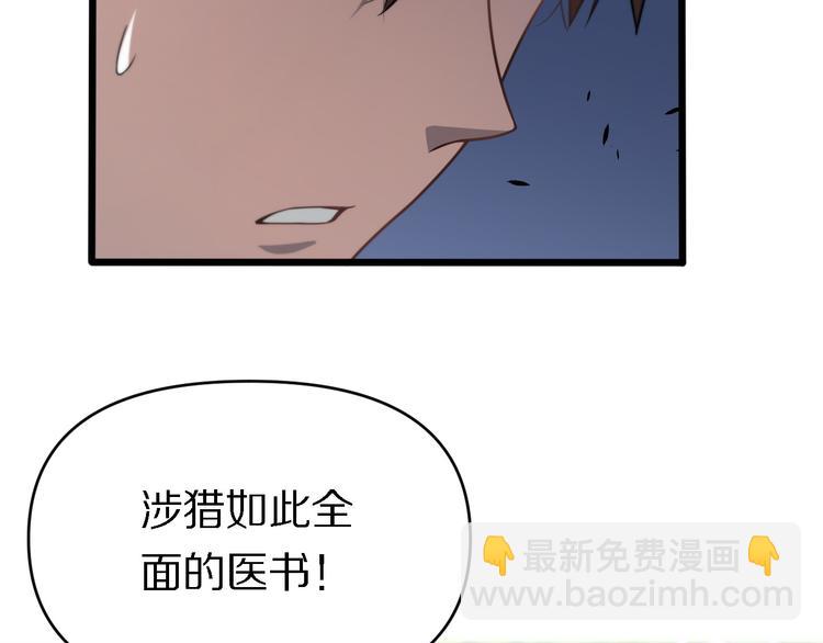 🍲重生小医仙 第138话 神医之眼 第6页