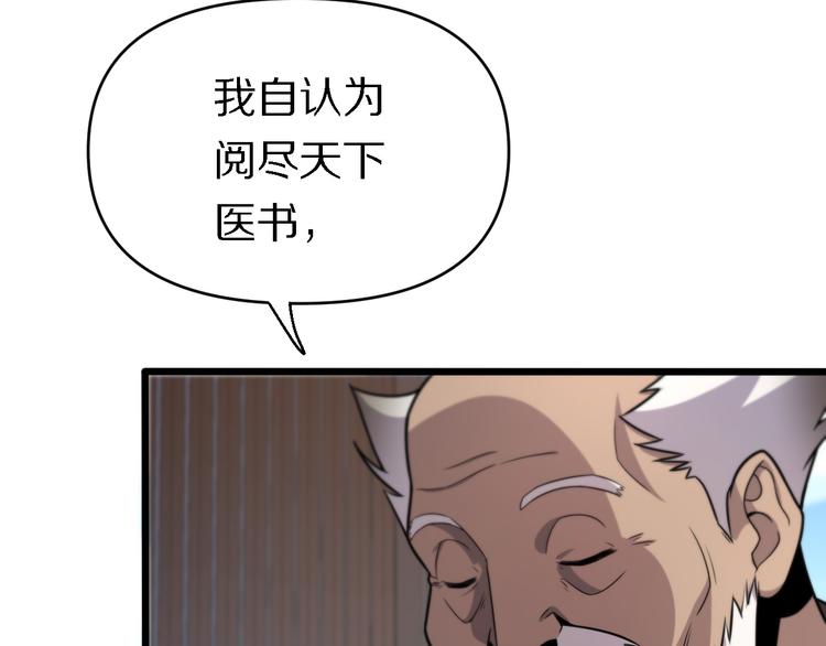 🍲重生小医仙 第138话 神医之眼 第8页