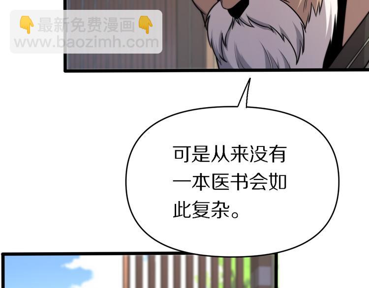 🍲重生小医仙 第138话 神医之眼 第9页