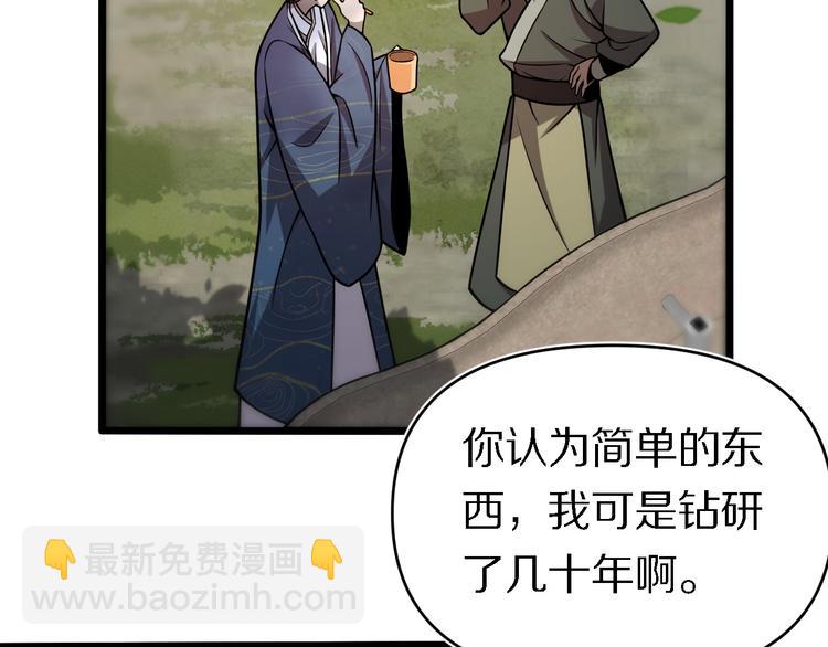 🍲重生小医仙 第140话 无双圣手邢傲飞 第10页