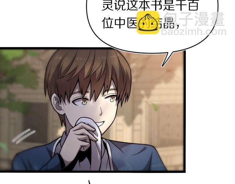 🍲重生小医仙 第140话 无双圣手邢傲飞 第12页