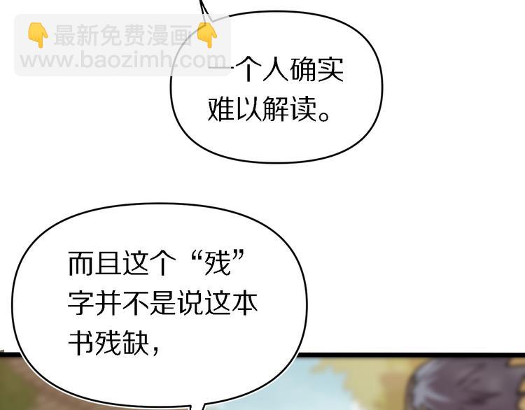 🍲重生小医仙 第140话 无双圣手邢傲飞 第13页