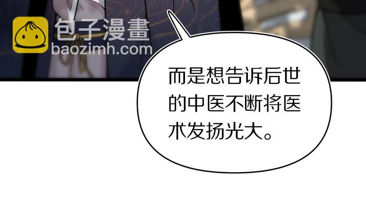 🍲重生小医仙 第140话 无双圣手邢傲飞 第15页