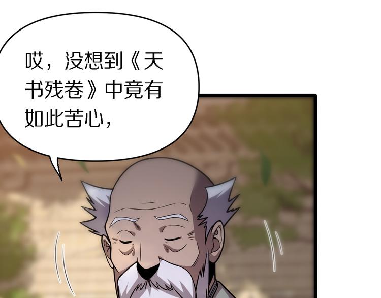 🍲重生小医仙 第140话 无双圣手邢傲飞 第16页