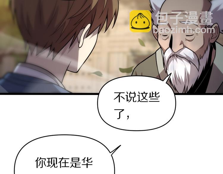 🍲重生小医仙 第140话 无双圣手邢傲飞 第18页