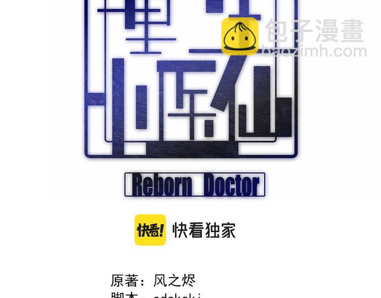 🍲重生小医仙 第140话 无双圣手邢傲飞 第3页