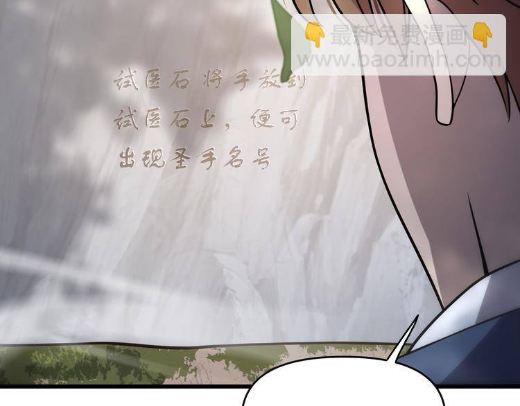 🍲重生小医仙 第140话 无双圣手邢傲飞 第36页