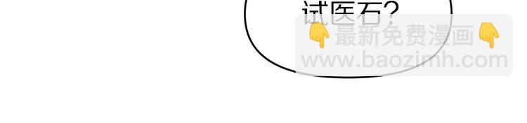 🍲重生小医仙 第140话 无双圣手邢傲飞 第37页