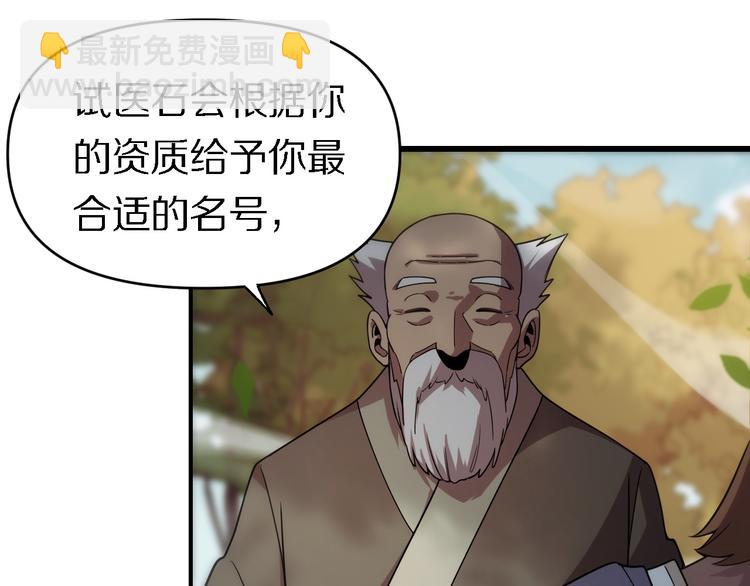 🍲重生小医仙 第140话 无双圣手邢傲飞 第38页