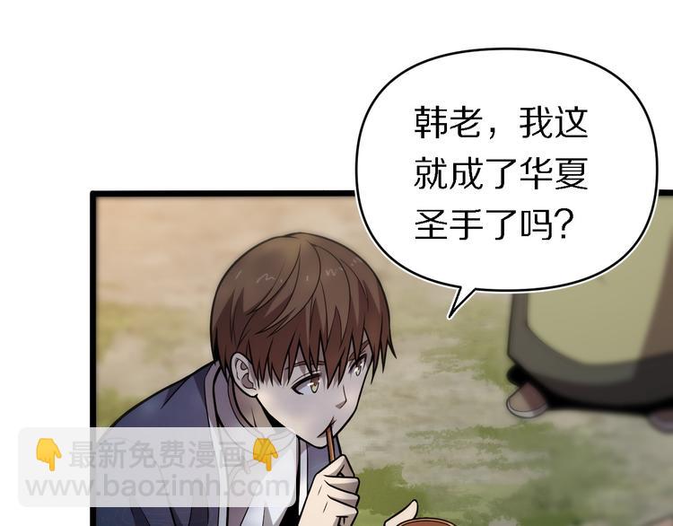 🍲重生小医仙 第140话 无双圣手邢傲飞 第6页